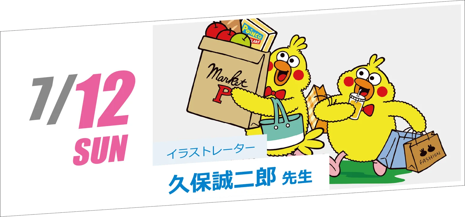 7/12 SUN イラストレーター 久保誠二郎先生