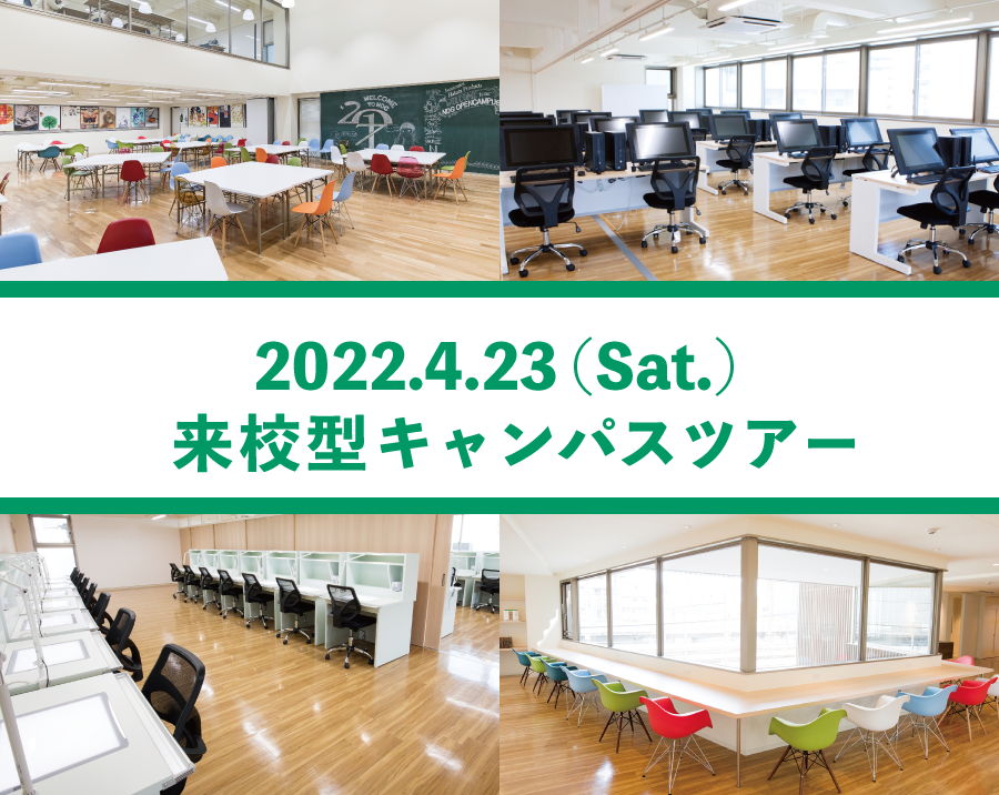 日本デザイナー学院 九州校 福岡のデザイン イラスト マンガ Cg ゲーム専門学校 日本デザイナー学院 九州校 福岡のデザイン イラスト マンガ Cg ゲーム専門学校